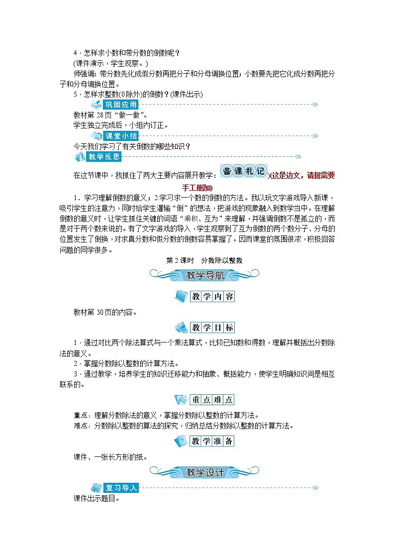 人教版数学六年级上册第三单元分数除法教案03