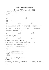 人教版五年级下册同分母分数加、减法课后测评