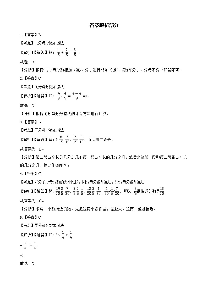 2022年人教版小学数学五年级下册第6单元同分母分数加、减法课后练第3页