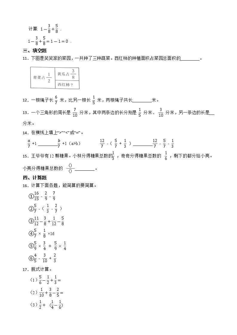 2022年人教版小学数学五年级下册第6单元分数加减混合运算 课后练第2页