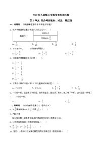 人教版异分母分数加、减法当堂检测题