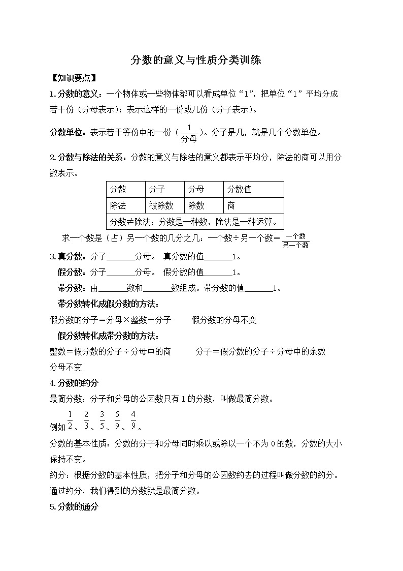 五年级下册数学试题-+知识点-分数的意义和性质-分类训练人教版（无答案）学案第1页
