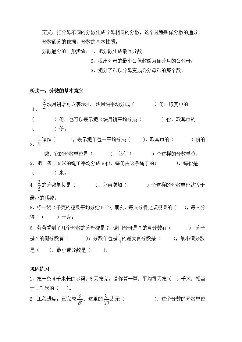 五年级下册数学试题-+知识点-分数的意义和性质-分类训练人教版（无答案）学案第2页