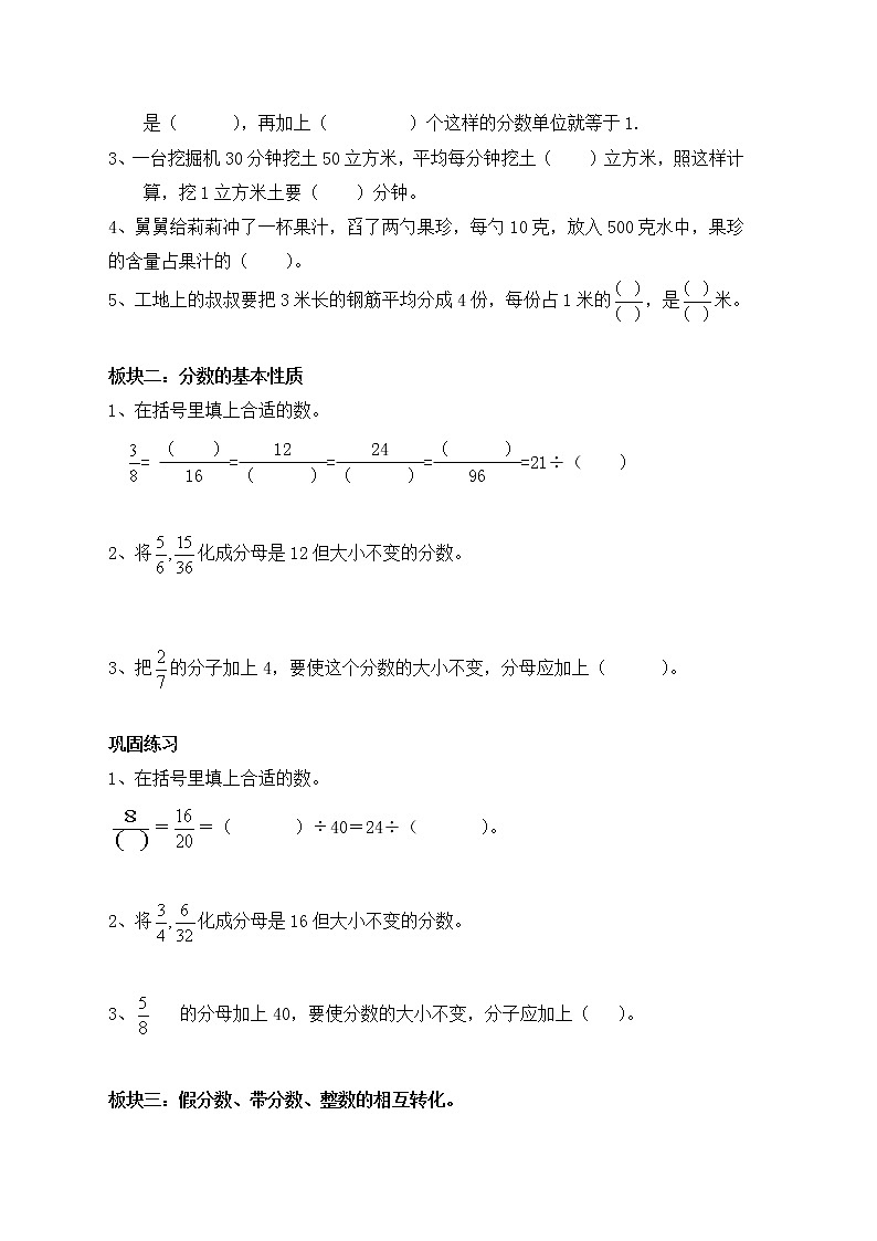 五年级下册数学试题-+知识点-分数的意义和性质-分类训练人教版（无答案）学案第3页
