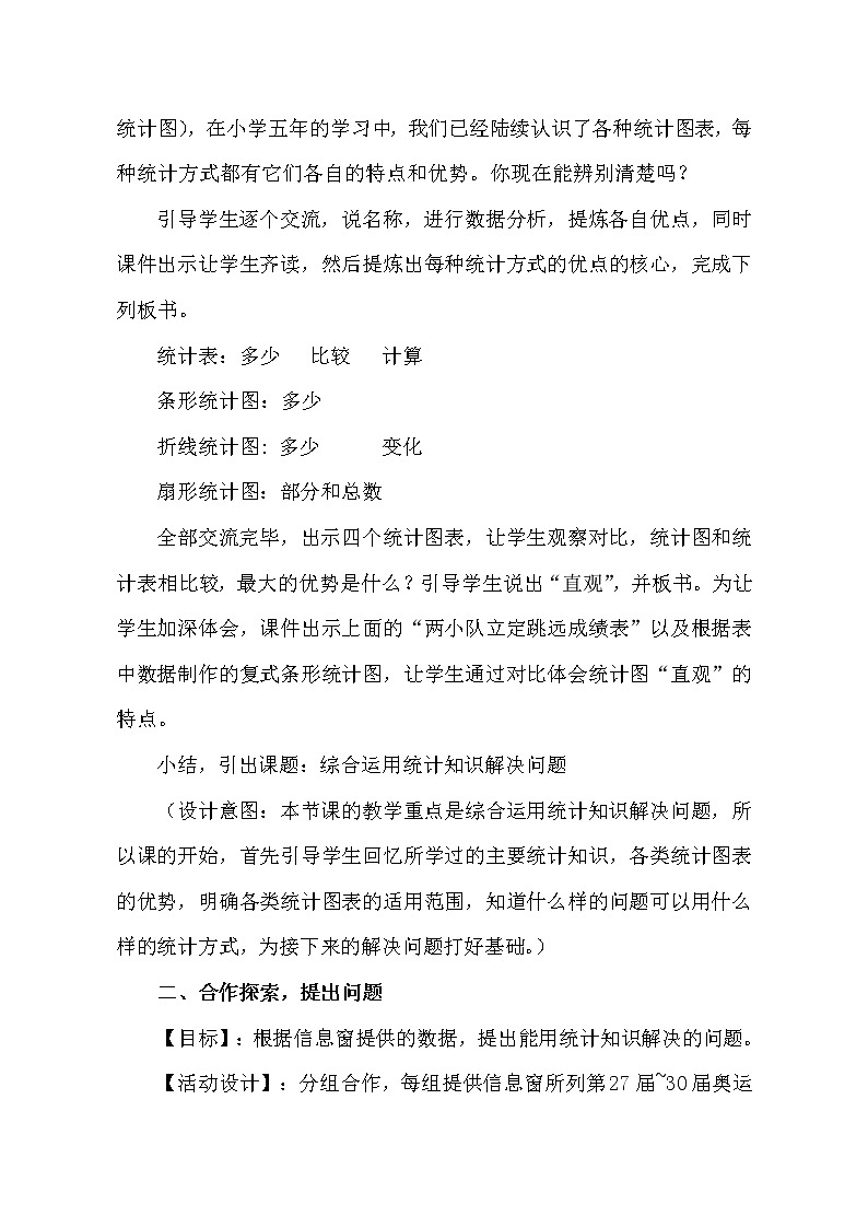 青岛版五四制五年级下册 7.2统计图的选择与应用 教案02