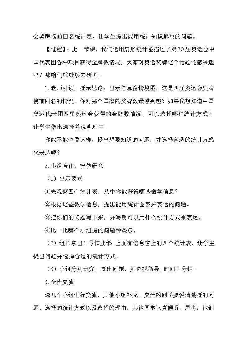 青岛版五四制五年级下册 7.2统计图的选择与应用 教案03