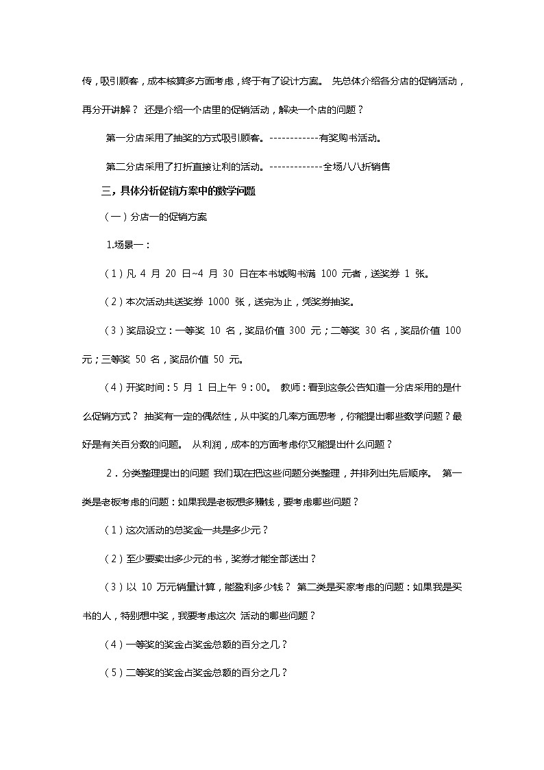 西师大版六年级下册数学 1.4综合与实践 有奖购书活动中数学问题 教案第2页