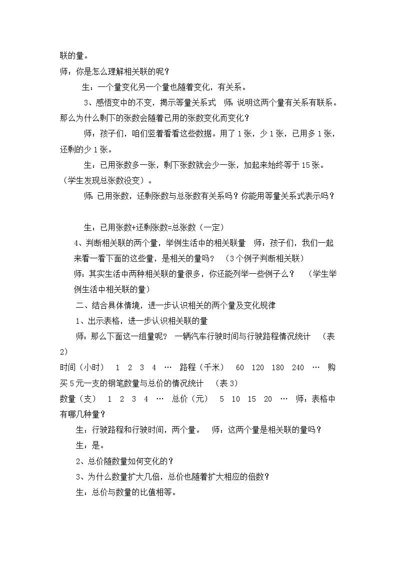 西师大版六年级下册数学 3.2正比例 教案第2页