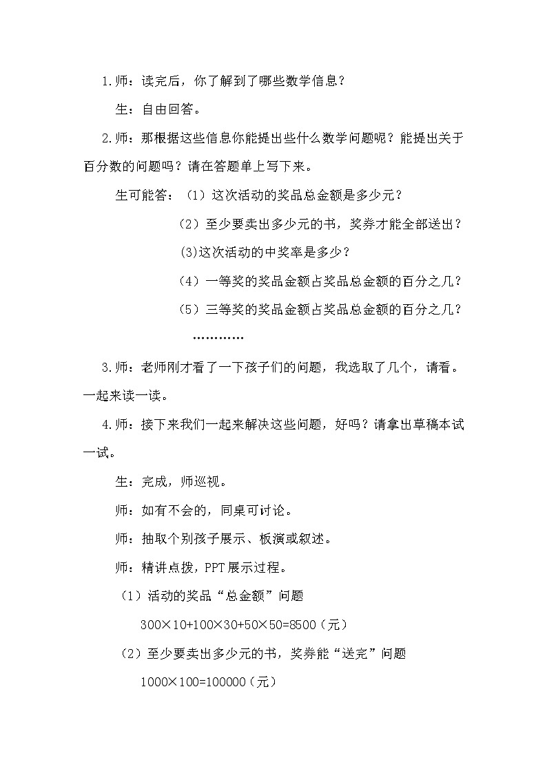 西师大版六年级下册数学 1.4综合与实践 有奖购书活动中数学问题 教案第2页
