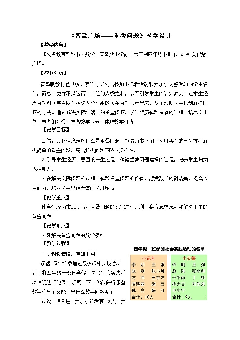 青岛版四下数学  智慧广场-重叠 教案01