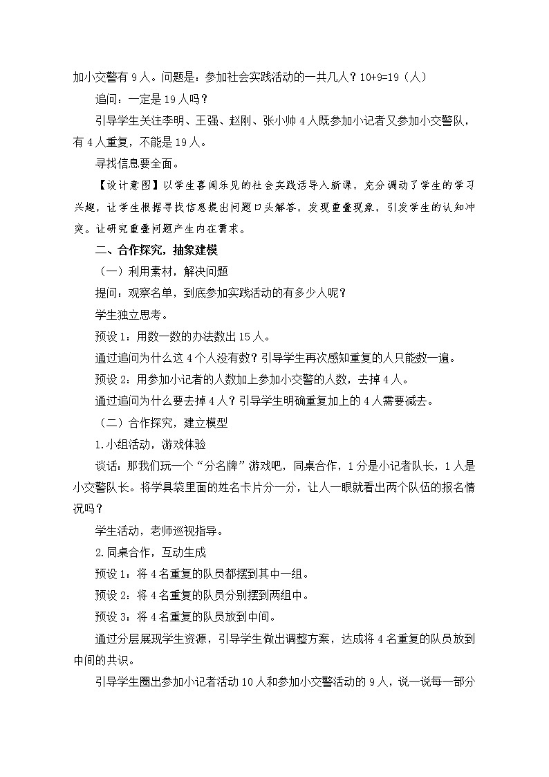 青岛版四下数学  智慧广场-重叠 教案02