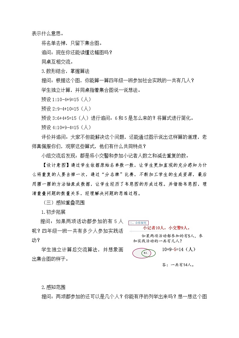 青岛版四下数学  智慧广场-重叠 教案03