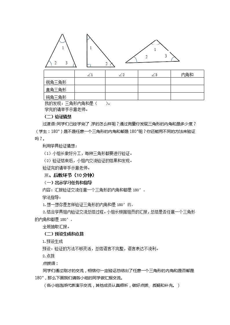 青岛版四下数学  4.3三角形的内角和 教案02
