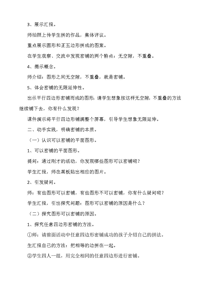 青岛版四下数学  实践活动-图形的密铺 教案02