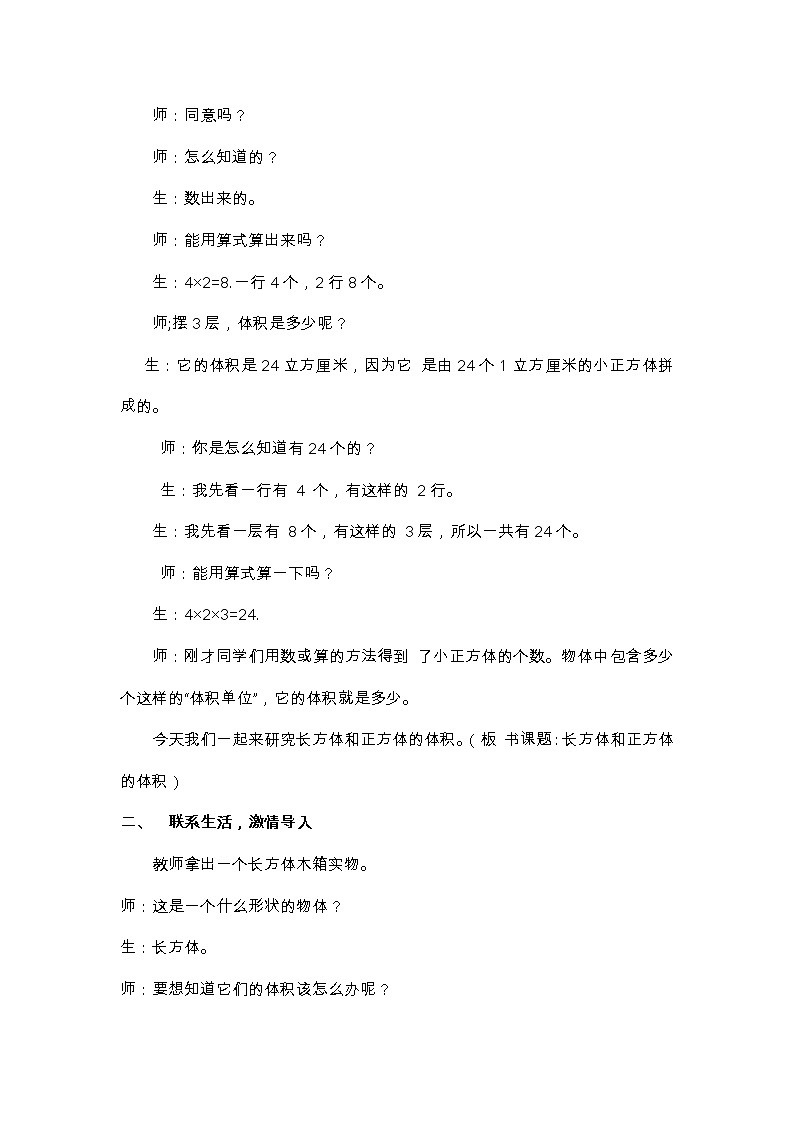 青岛版五下数学 7.4长方体和正方体的体积 教案第2页