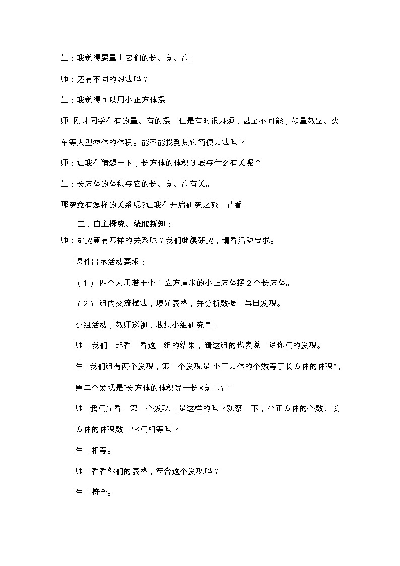 青岛版五下数学 7.4长方体和正方体的体积 教案第3页