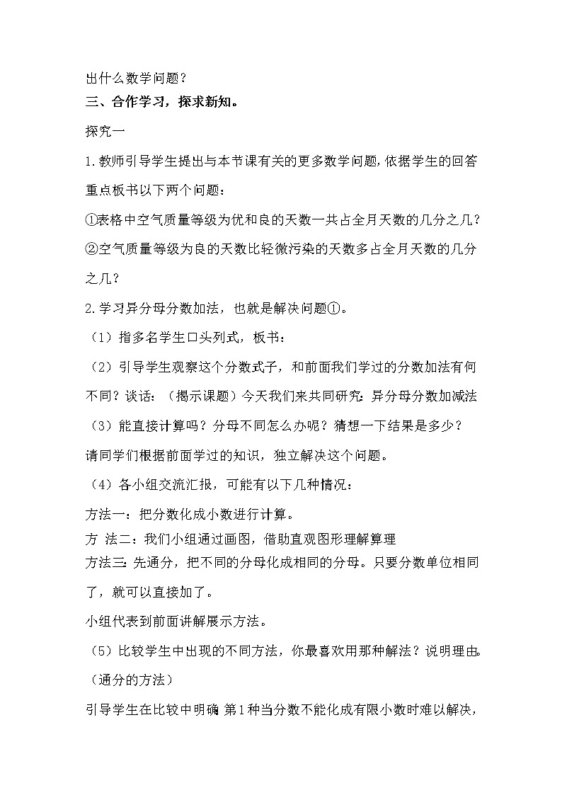 青岛版五下数学 5.2异分母分数加减法 教案02