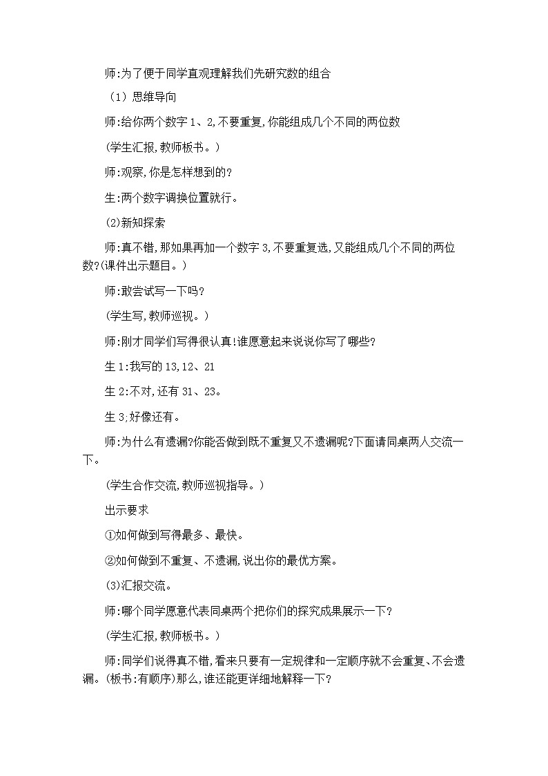 青岛版五下数学 智慧广场-简单的组合 教案第2页