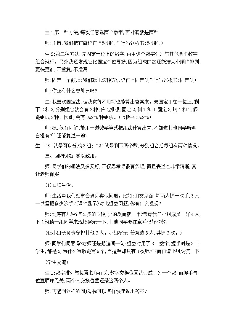 青岛版五下数学 智慧广场-简单的组合 教案第3页