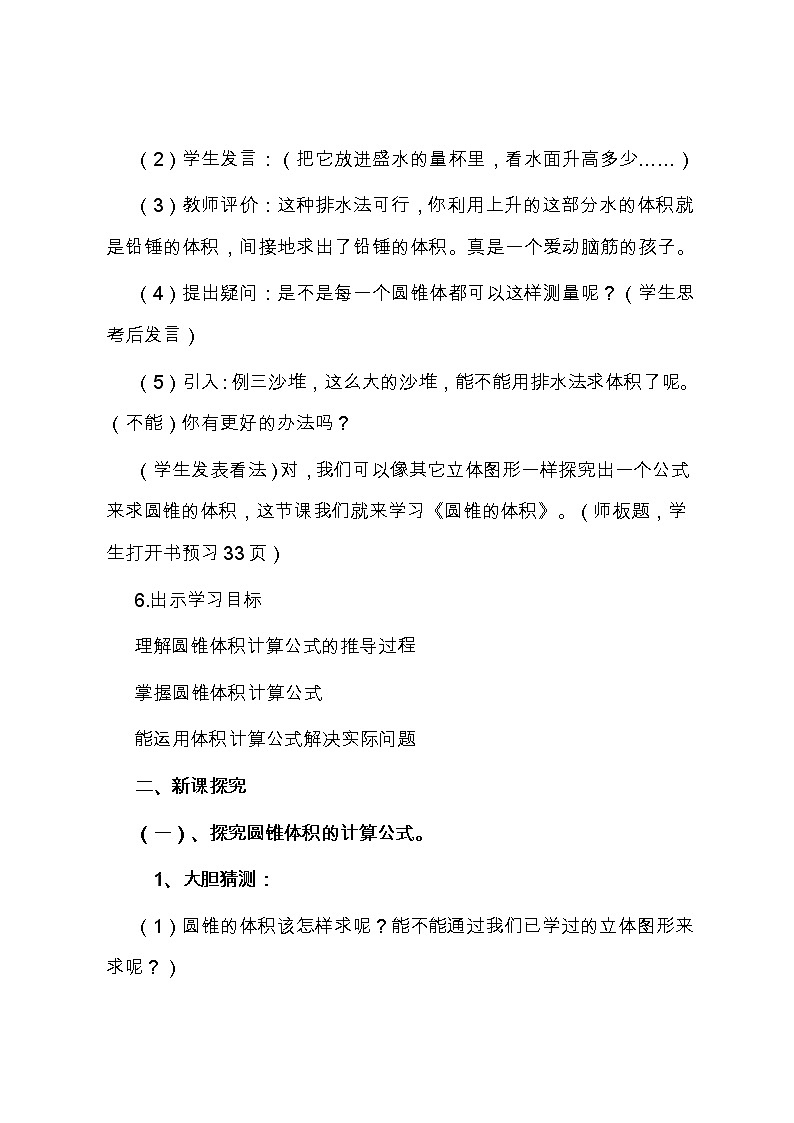 青岛版六下数学 2.3.2圆锥的体积 教案02