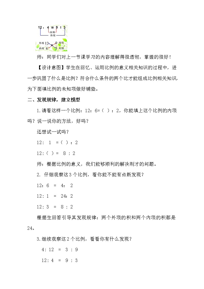 青岛版六下数学 3.1.2比例的基本性质 教案第2页