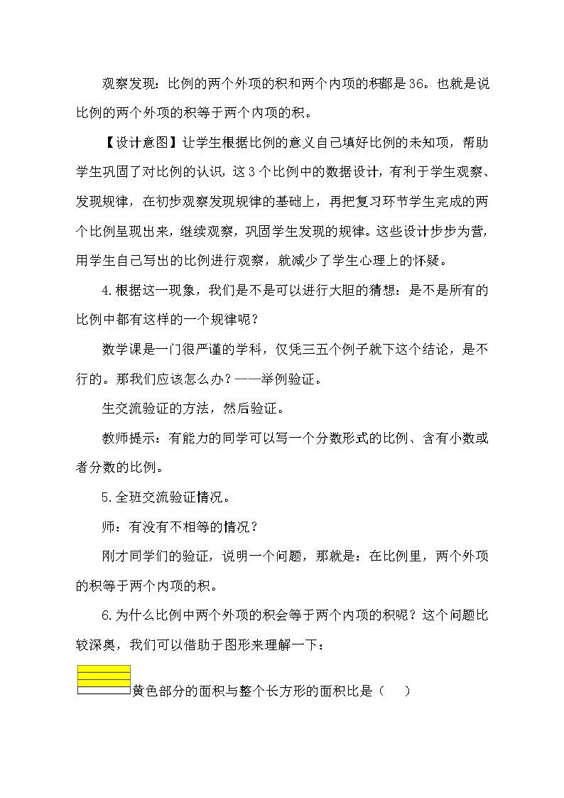 青岛版六下数学 3.1.2比例的基本性质 教案第3页