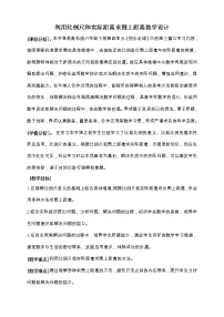 小学数学四 快乐足球——比例尺教案设计