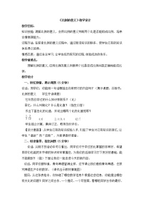 小学数学三 啤酒生产中的数学——比例教案设计