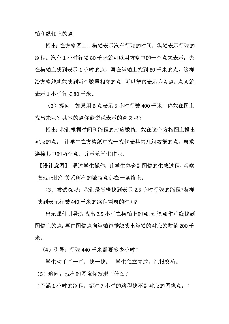 苏教版六下数学 6.2正比例图像 教案第3页