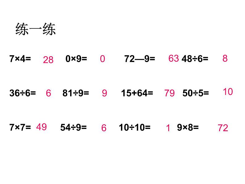 二年级下册数学课件－1.1《有余数的除法》  ｜北京版（2014秋）01