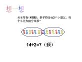 二年級(jí)下冊(cè)數(shù)學(xué)課件－1.1《有余數(shù)的除法》  ｜北京版（2014秋）