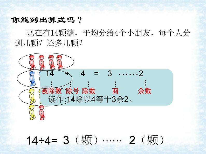 二年级下册数学课件－1.1《有余数的除法》  ｜北京版（2014秋）05