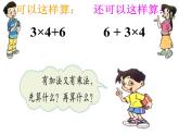二年级下册数学课件－2.1混合运算  ｜北京版（2014秋）