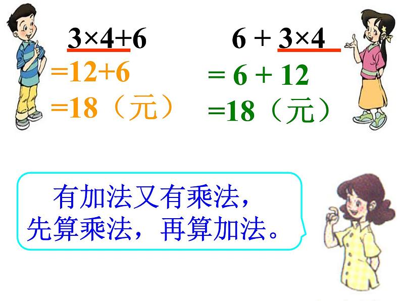 二年级下册数学课件－2.1混合运算  ｜北京版（2014秋）05