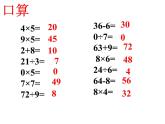 二年级下册数学课件－2.1混合运算  ｜北京版（2014秋）