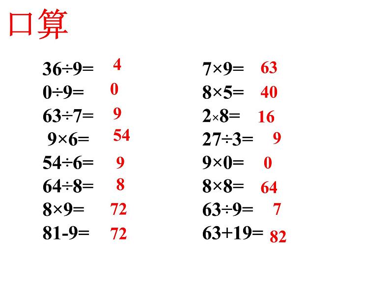 二年级下册数学课件－2.1混合运算  ｜北京版（2014秋）03