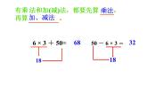 二年级下册数学课件－2.1混合运算  ｜北京版（2014秋）