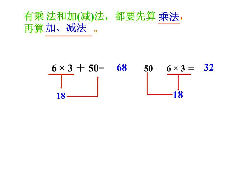 二年级下册数学课件－2.1混合运算  ｜北京版（2014秋）04