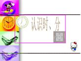 二年級下冊數(shù)學(xué)課件－8《時(shí)、分、秒的認(rèn)識》   ｜北京版（2014秋）