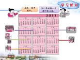三年级下册数学课件－1.1年、月、日   ｜北京版（2014秋）