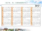 三年級(jí)下冊(cè)數(shù)學(xué)課件－1.1年、月、日   ｜北京版（2014秋）