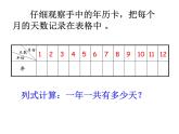 三年级下册数学课件－1.1年、月、日   ｜北京版（2014秋）