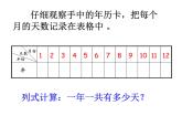 三年級(jí)下冊(cè)數(shù)學(xué)課件－1.1年、月、日   ｜北京版（2014秋）