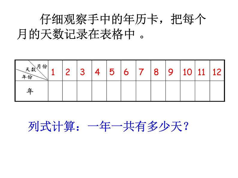 三年级下册数学课件－1.1年、月、日   ｜北京版（2014秋）03