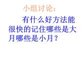 三年级下册数学课件－1.1年、月、日   ｜北京版（2014秋）