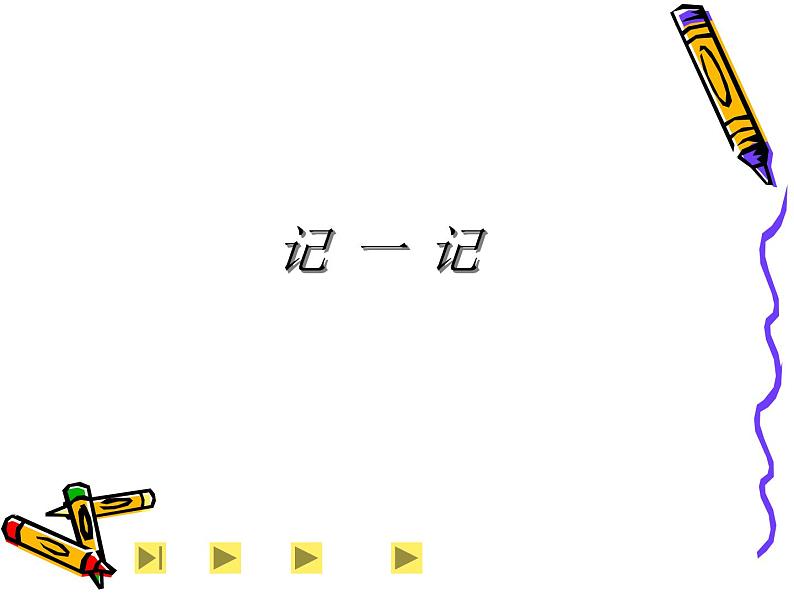 三年级下册数学课件－1.1年、月、日   ｜北京版（2014秋）05