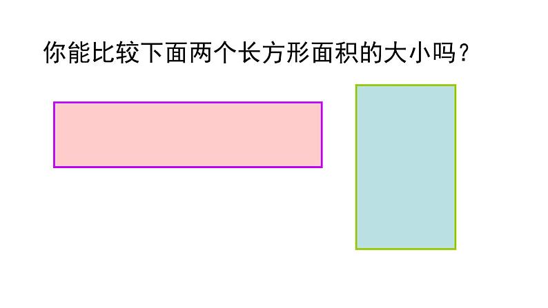 三年级下册数学课件－5.1面积和面积单位   ｜北京版（2014秋）07