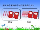 三年级下册数学课件－10.1比较  ｜北京版（2014秋）