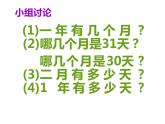 三年级下册数学课件－11.4总复习 年、月、日  ｜北京版（2014秋）