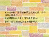 三年級下冊數(shù)學(xué)課件－實(shí)踐活動1 圍綠地 ｜北京版（2014秋）
